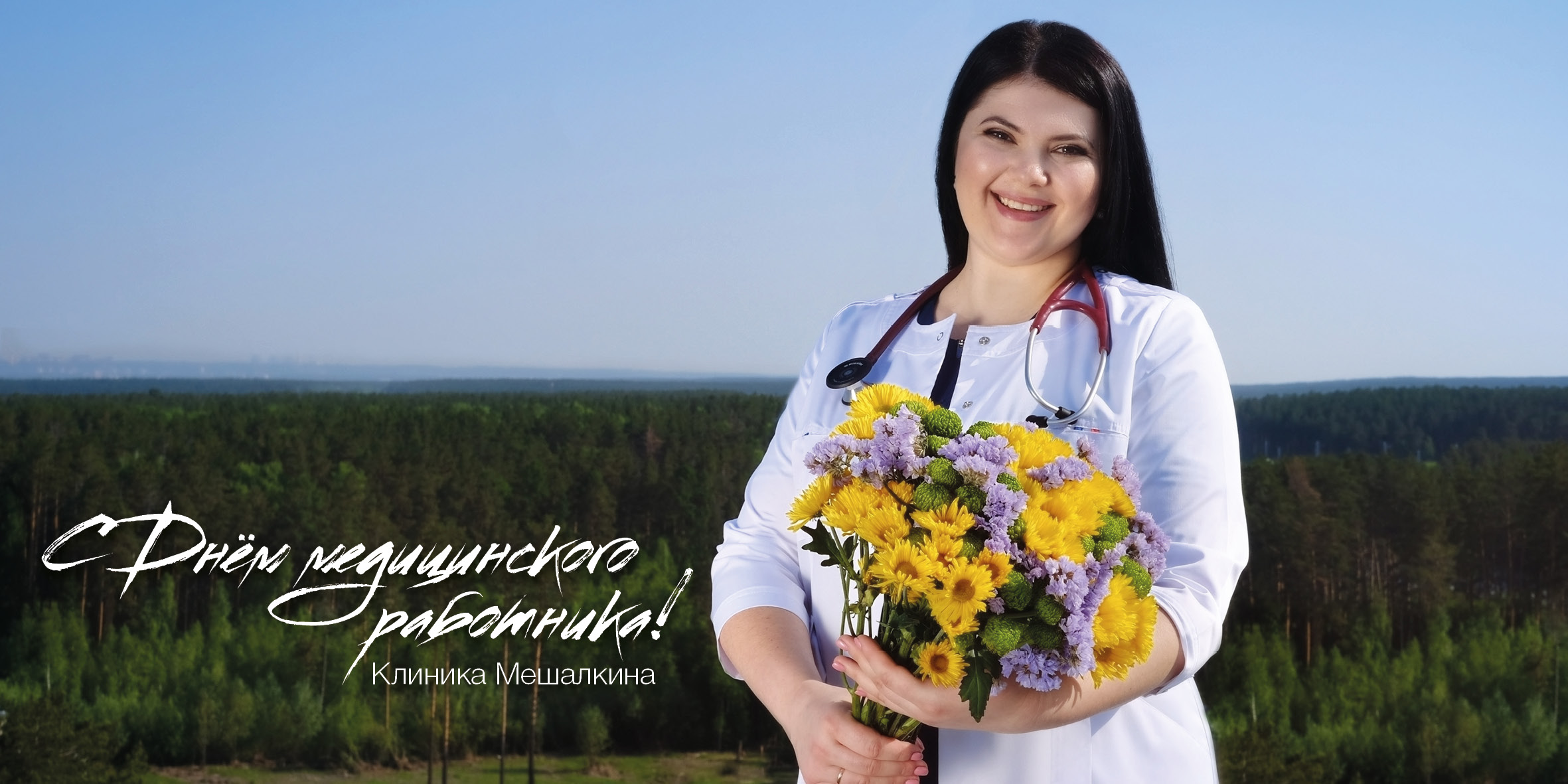 С Днем мед работника.jpg С Днем мед работника.jpg